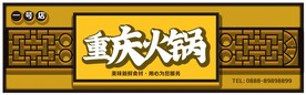 重庆火锅门头 餐饮门头 门头图