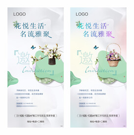 插花邀请函