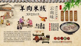 云南米线背景墙