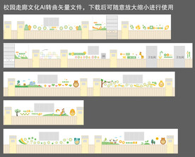 幼儿园学校走廊校园文化整体方案