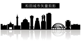 和田城市矢量剪影