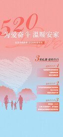 520情人节好礼优惠活动海报