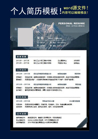 个人简历