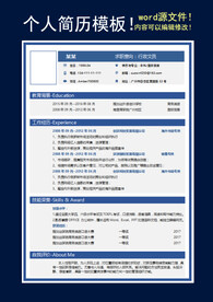 个人简历模板