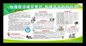 2021年全国减灾防灾日