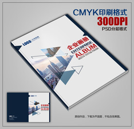 简洁企业宣传册封面模板商务画册