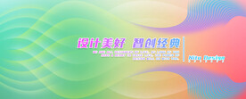 绿色粉色背景波浪