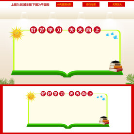 班级文化墙  
