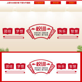 校风校训 