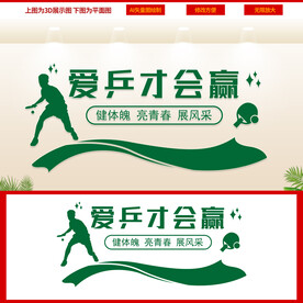 乒乓球文化墙