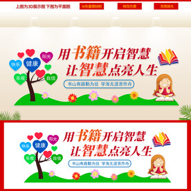 图书馆文化墙  