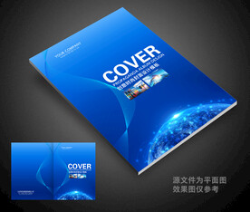 蓝色科技画册封面