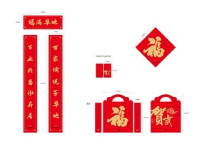 中式地产过年包装新年对联福字
