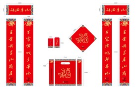 中式地产过年包装新年对联福字