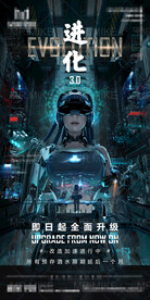 酒吧升级改造海报