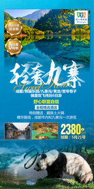 九寨沟 成都 峨眉山 乐山大佛