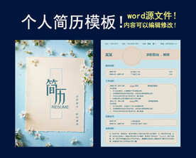 简历模板