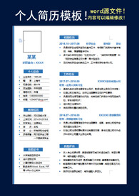 简历模板