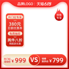 淘宝天猫618红色大促活动主图