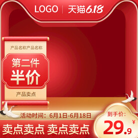 天猫618红色大促活动主图