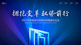 科技发布会背景板