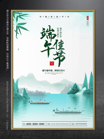 端午节海报