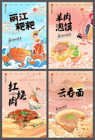 国潮美食插画