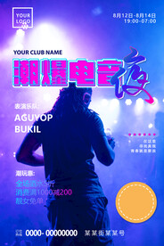 夜店酒吧KTV海报设计
