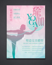 瑜伽海报