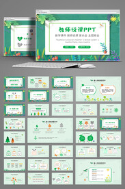 春暖花开教学设计说课PPT模板