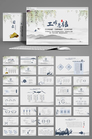 中国风工作总结汇报PPT模板