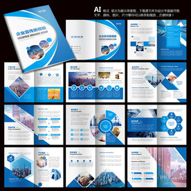 蓝色宣传册 科技宣传册