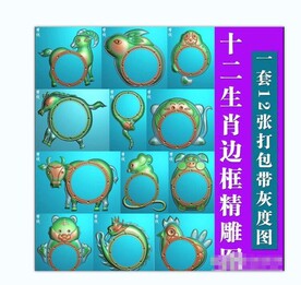 卡通十二生肖镜框