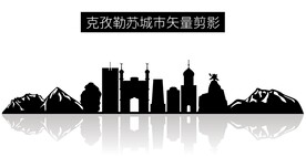 克孜勒苏柯尔克孜城市矢量剪影