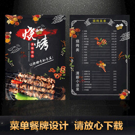 烧烤菜单