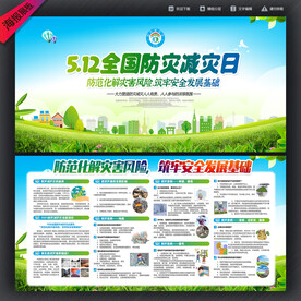 防灾减灾日