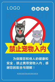 禁止宠物
