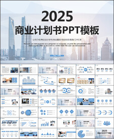 商务商业计划书PPT模板