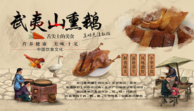 武夷山熏鹅背景墙