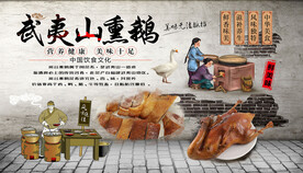 武夷山熏鹅背景墙