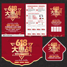 618年中家居建材宣传单