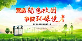 校园环境