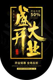 黑色大气盛大开业吊旗海报