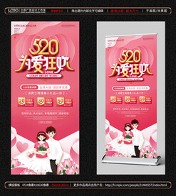 520情人节展架