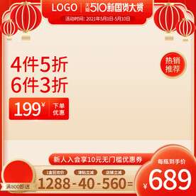 新春抢年货节主图中国风推广车图