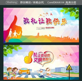 礼让斑马线 文明伴我行 