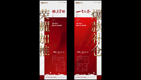 地产素材分层模版展板海报