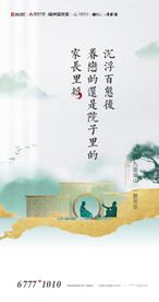 新中式微信贴片