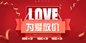 情人节活动海报展板