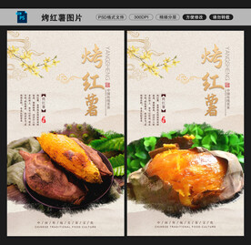 烤红薯图片